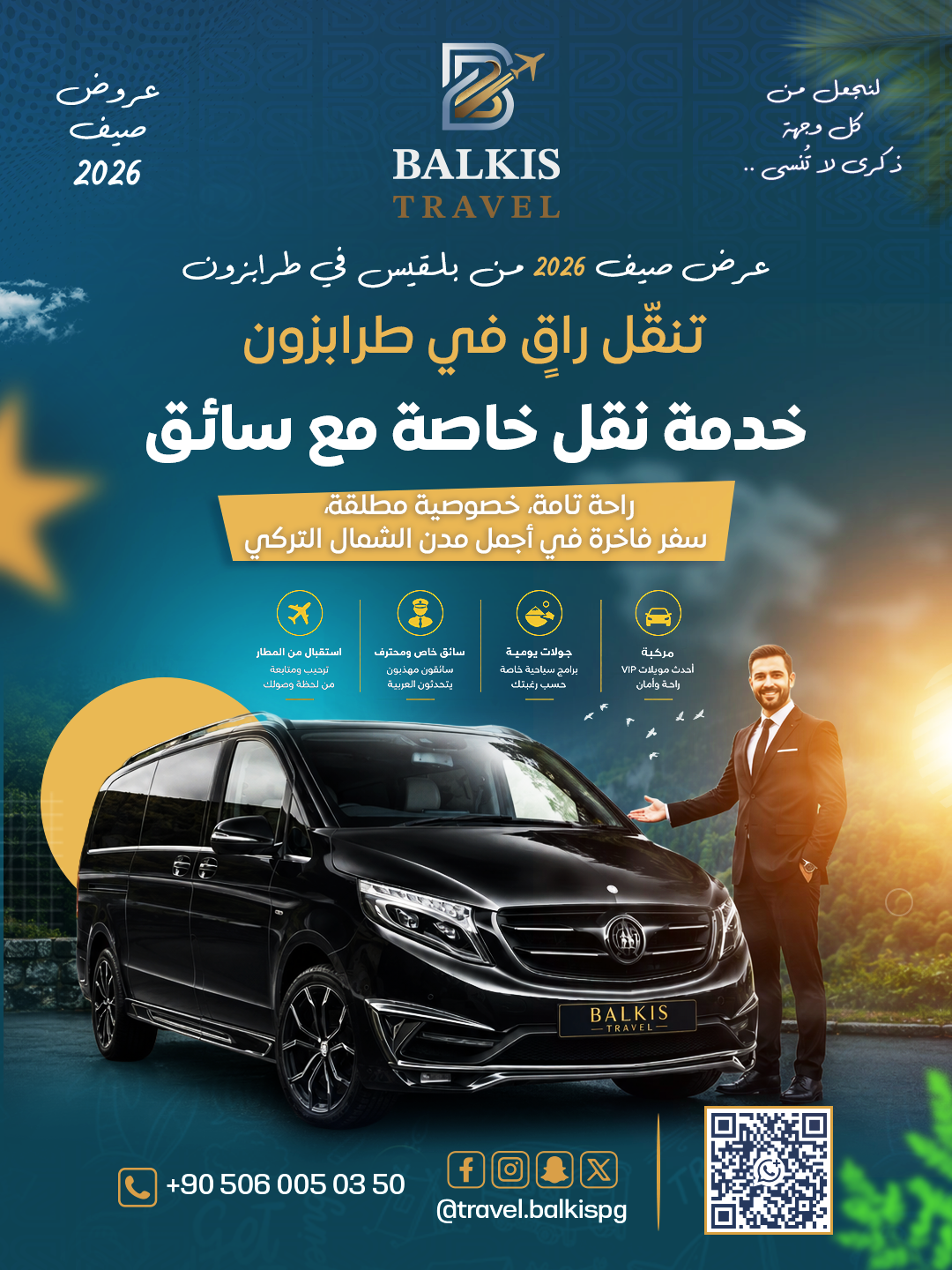 سيارة خاصة مع سائق في الشمال التركي طرابزون