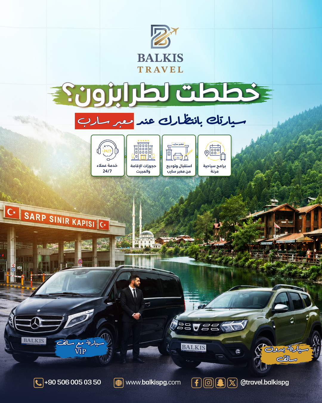 عرض معبر سارب - طرابزون