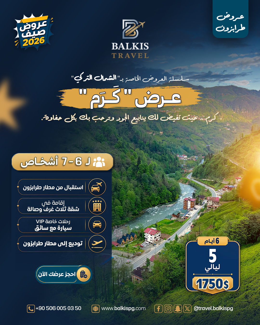 عرض كرم - طرابزون