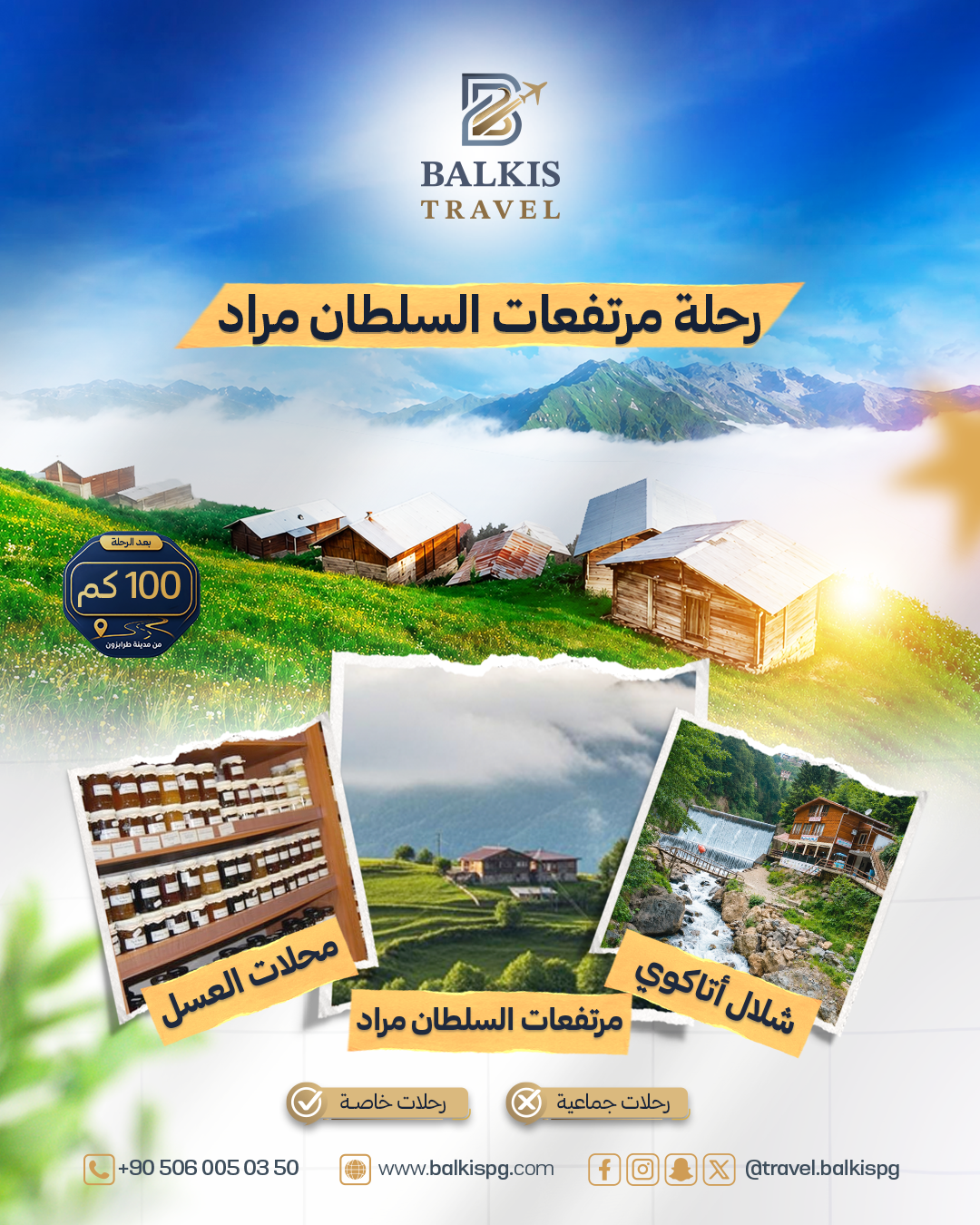 رحلة مرتفعات السلطان مراد