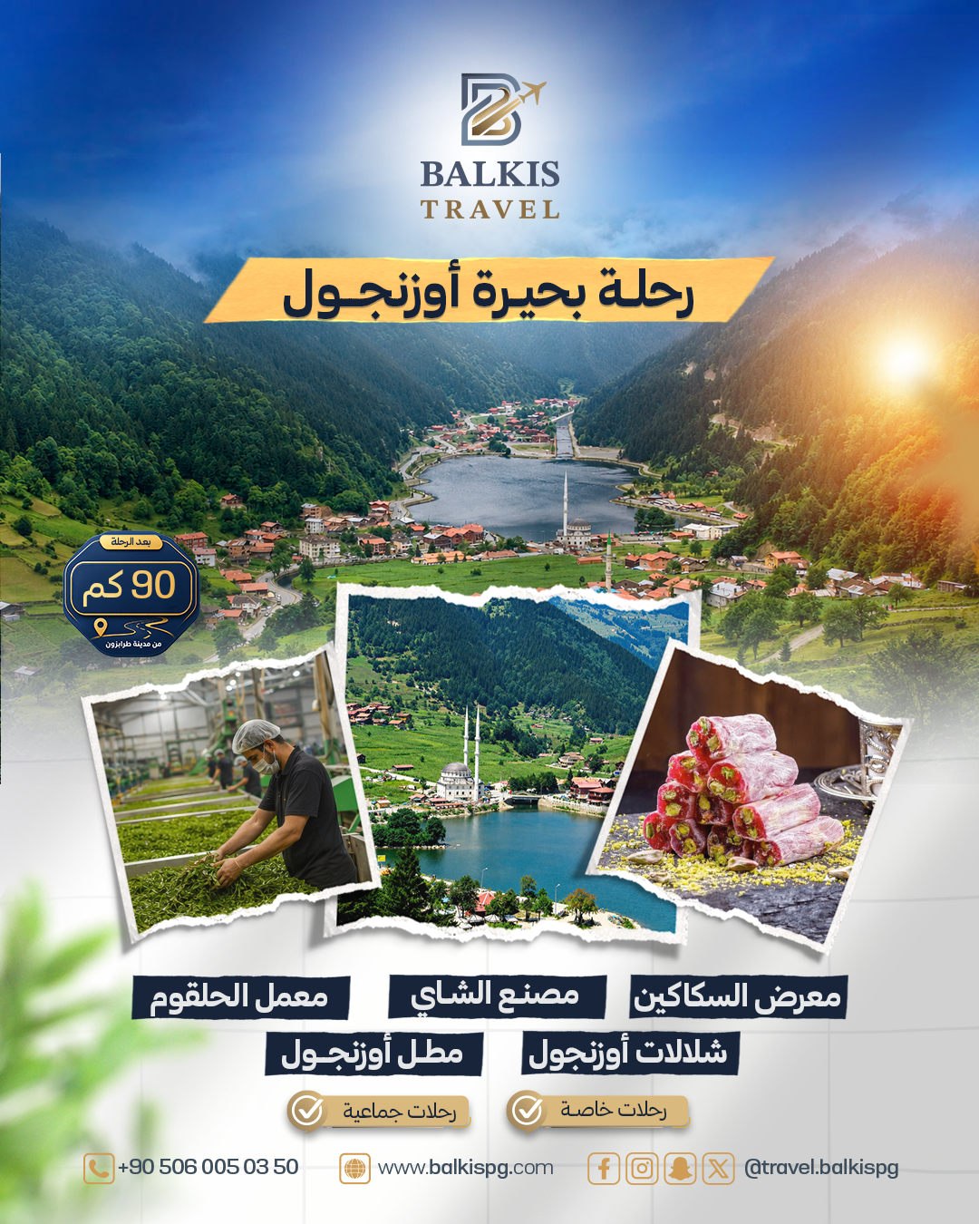 رحلة بحيرة أوزنجول - الشمال التركي
