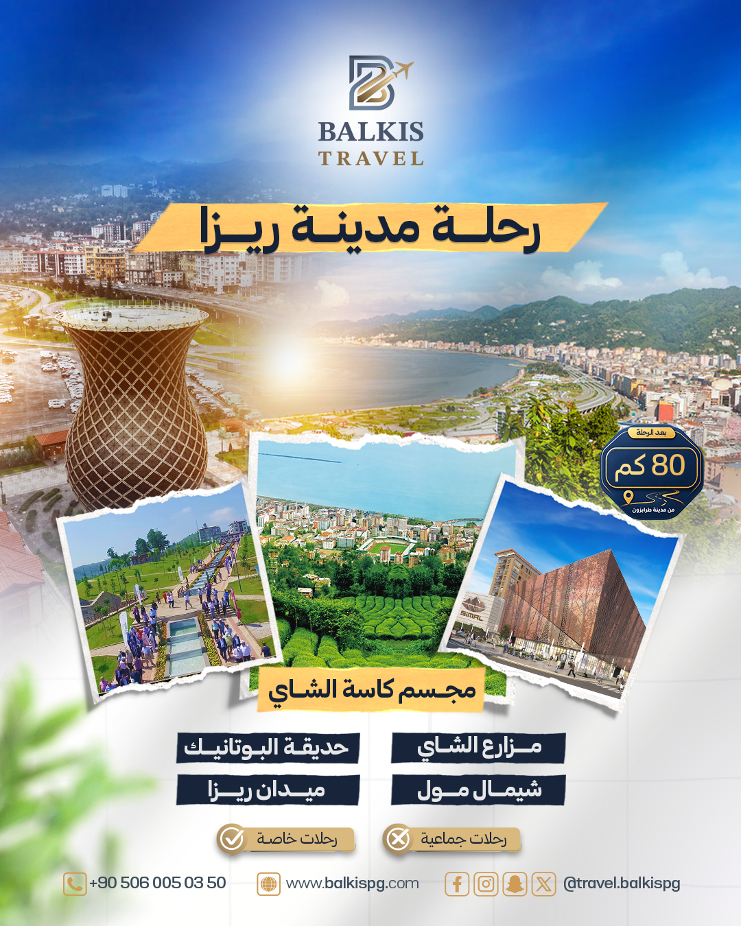 رحلة مدينة ريزا ومزارع الشاي - الشمال التركي