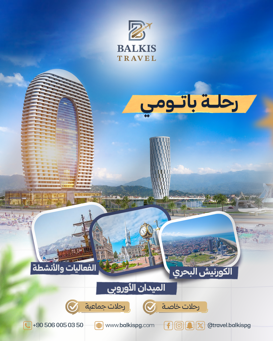 رحلة باتومي الجورجية من طرابزون