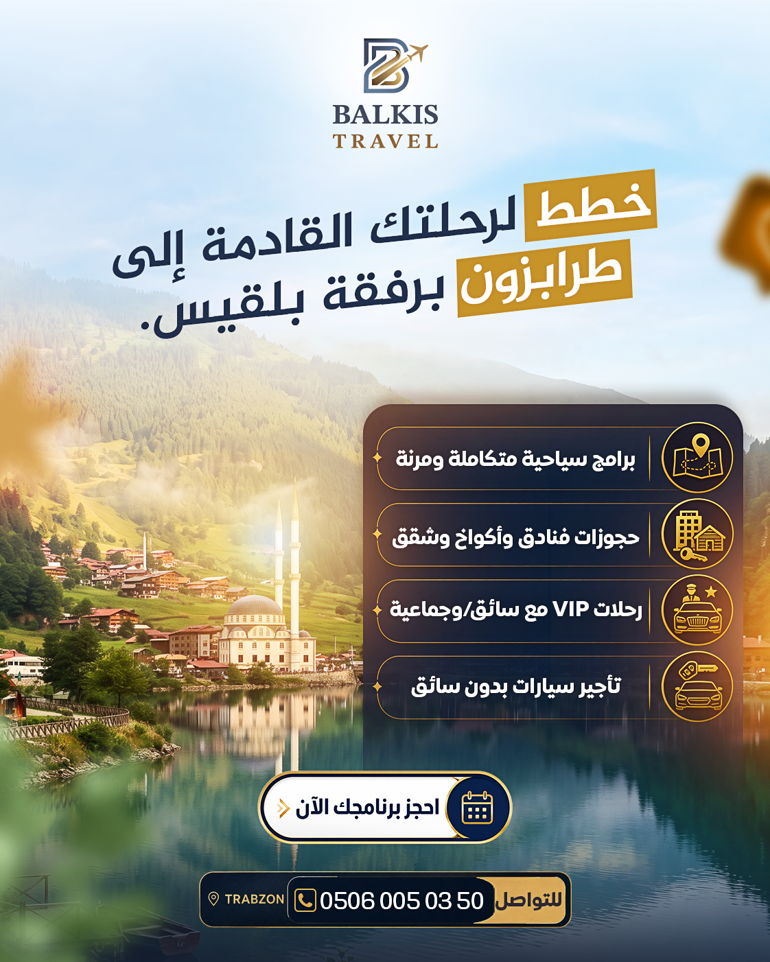 تخطيط وتنظيم الرحلات السياحية في طرابزون - الشمال التركي