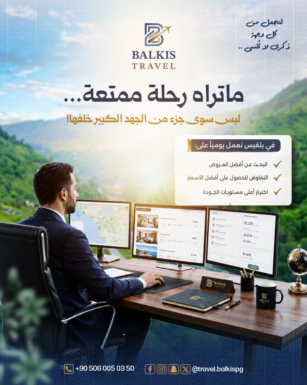 إدارة وحجز الخدمات السياحية في طرابزون - الشمال التركي