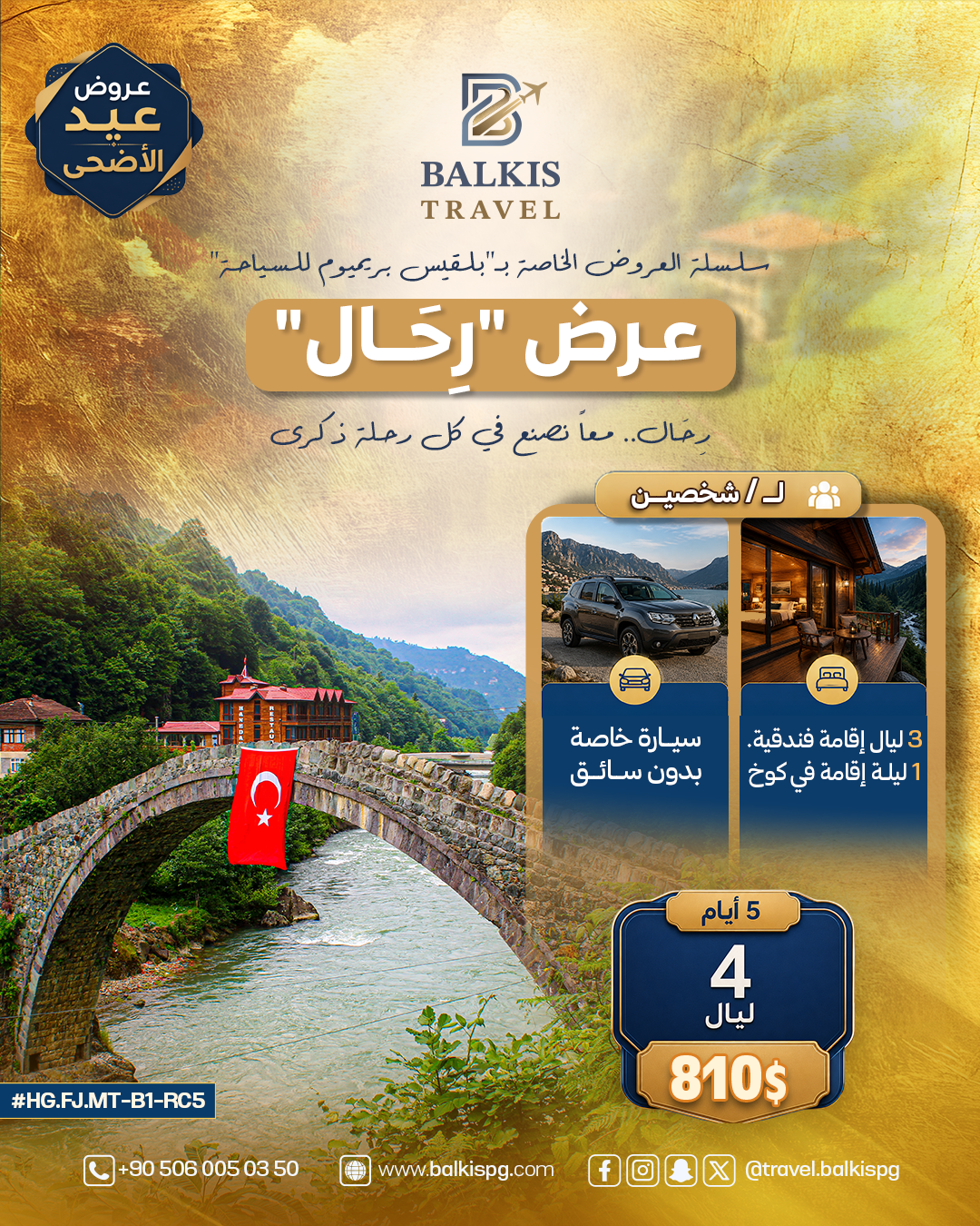 عرض رَحّال