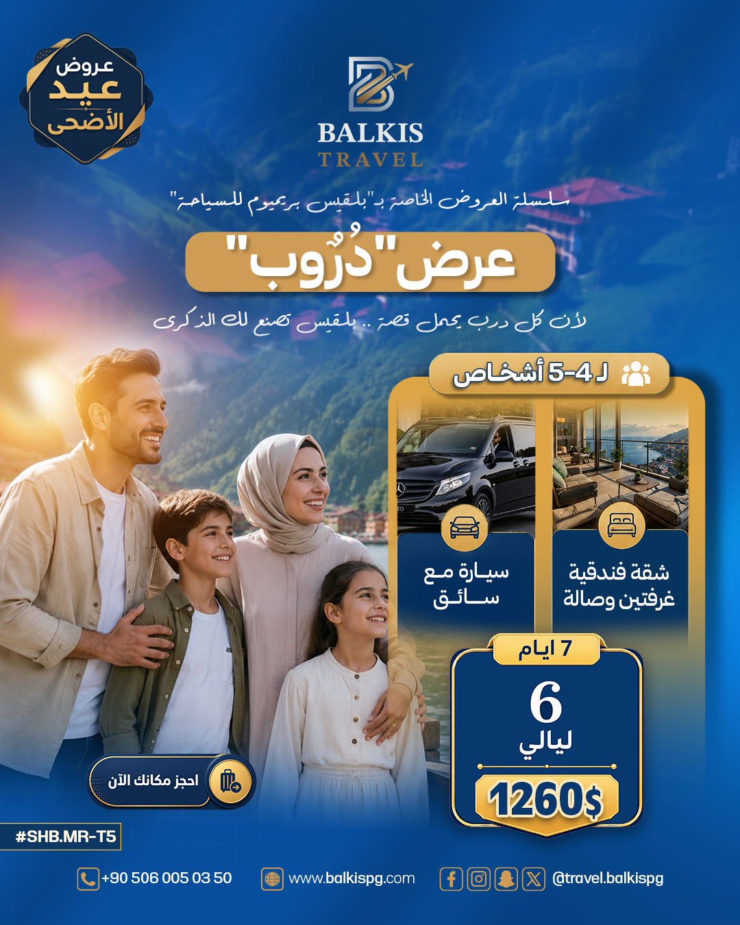 عرض "دروب"