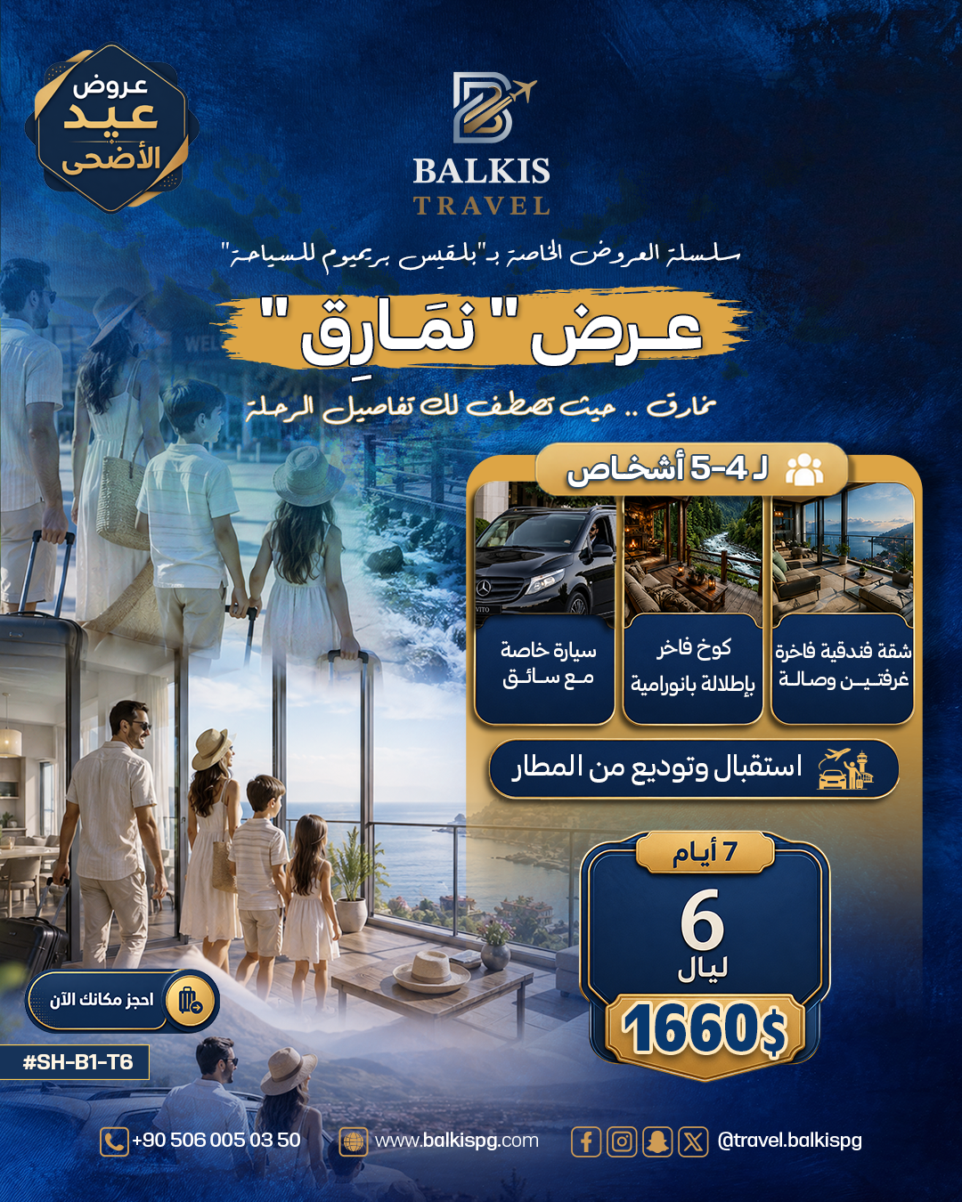 عرض نمارق - طرابزون
