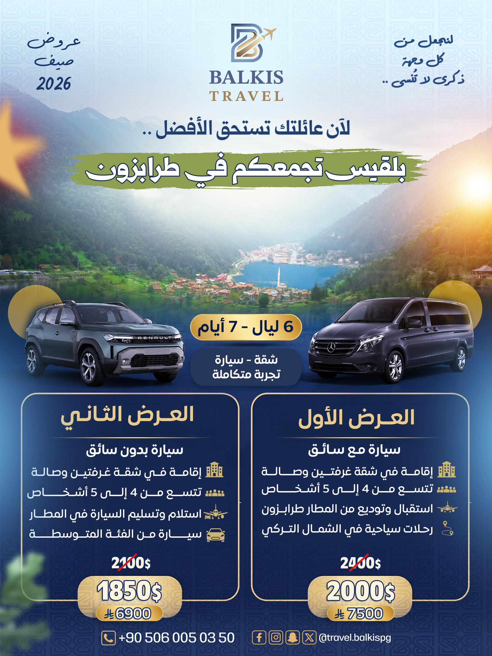 عرض بلقيس العائلي - طرابزون