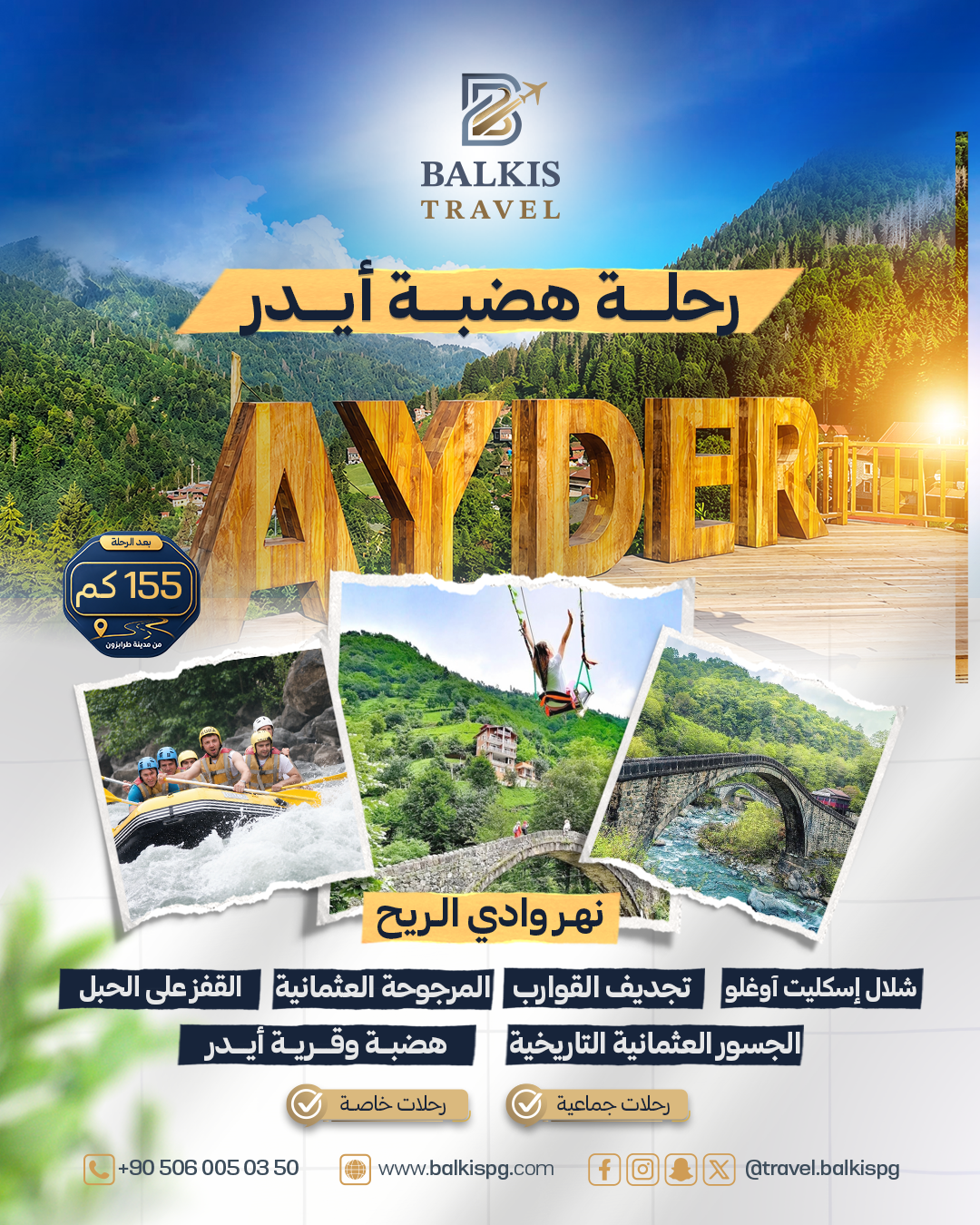 رحلة هضبة أيدر