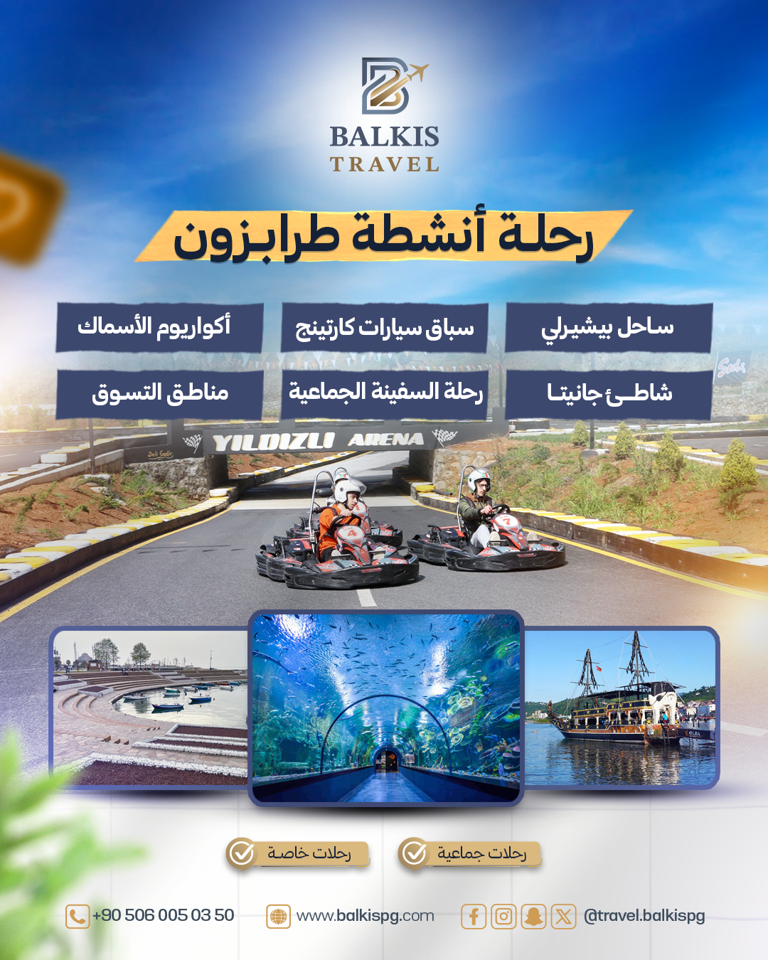 رحلة أنشطة وفعاليات طرابزون - الشمال التركي