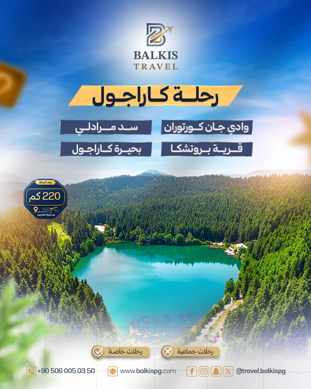رحلة بحيرة كاراجول بورتشكا - الشمال التركي