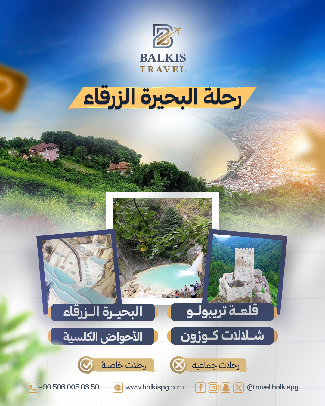 رحلة البحيرة الزرقاء وشلالات كوزون - الشمال التركي