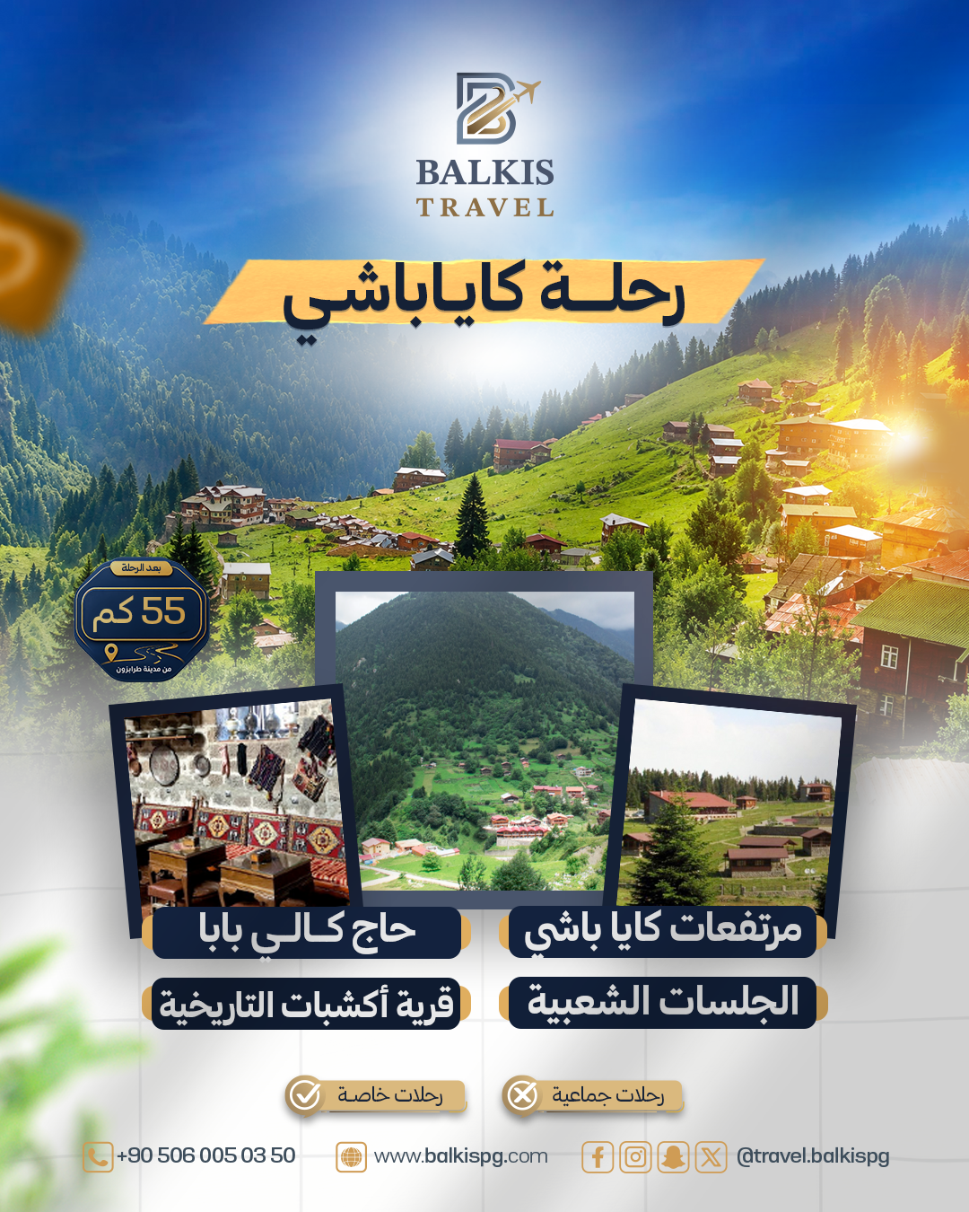 رحلة مرتفعات كاياباشي وقرية أكشبات - الشمال التركي